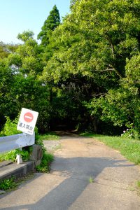 一般車輛の進入禁止［竹崎水源・南阿蘇村］